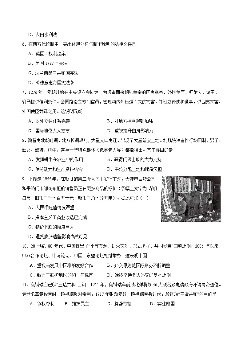 2024重庆市乌江新高考协作体高二上学期期中学业质量联合调研抽测试题历史含解析第2页