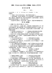 河南省原阳县第一高级中学2023-2024学年高一上学期12月月考历史试题