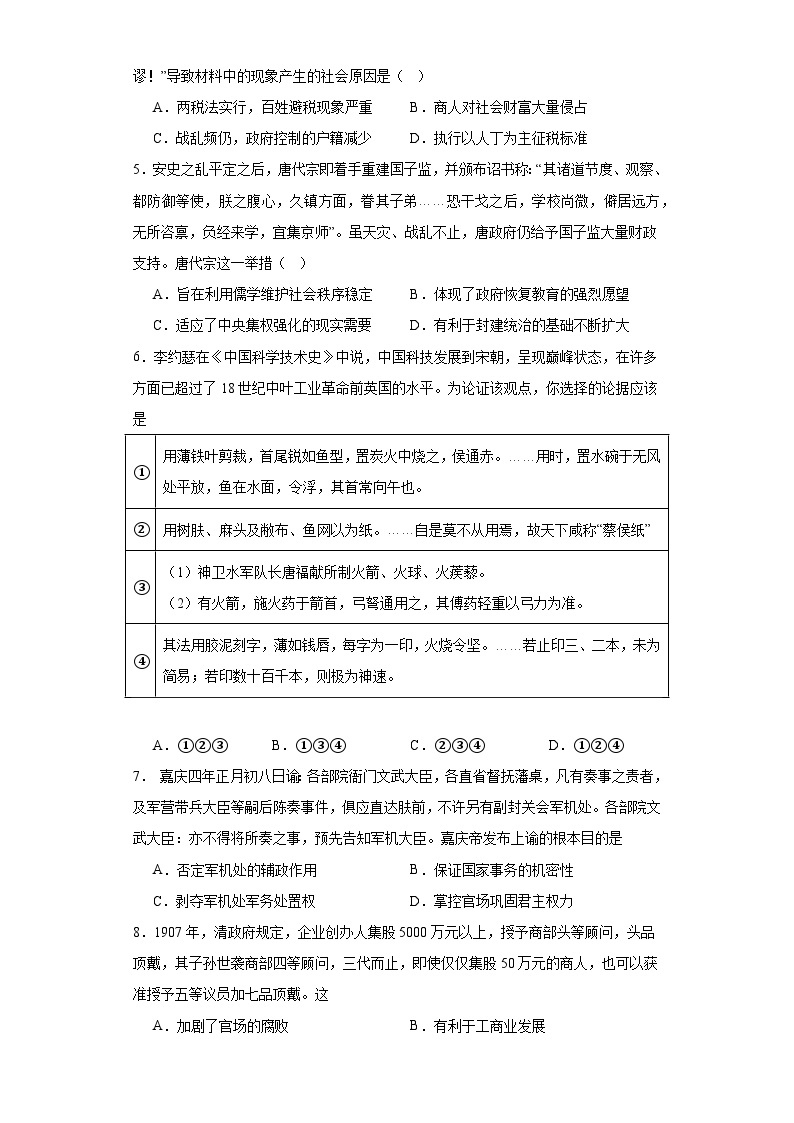 湖南省常德市汉寿县第一中学2023-2024学年高三上学期期中考试历史试题02