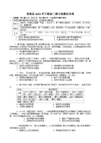 湖南省株洲市炎陵县2023-2024学年高二上学期期中检测历史试题