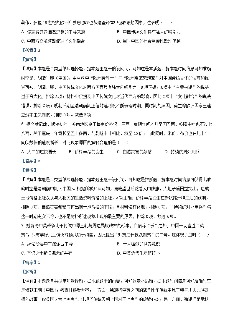 山西省吕梁市多校2024届高三上学期期中考试历史试题(解析版)第3页