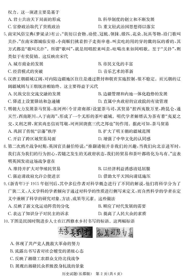 2024长沙长郡中学高三上学期月考(四)历史PDF版含解析02