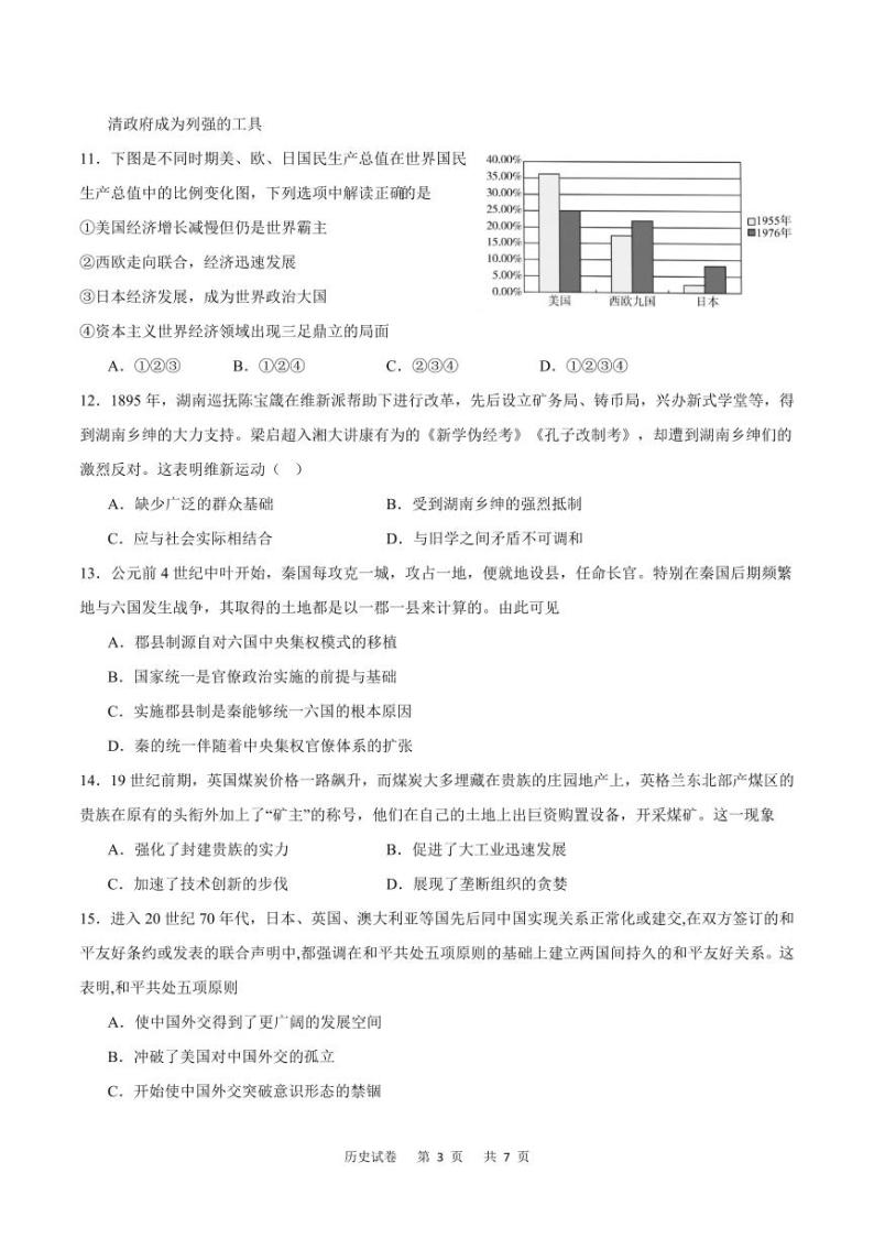 2024重庆市乌江新高考协作体高三上学期期中学业质量联合调研抽测历史PDF版含答案03