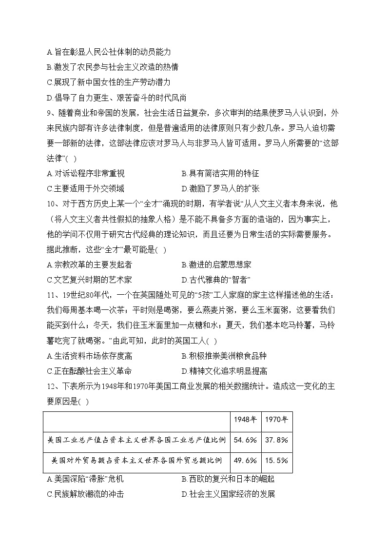 青海省西宁市大通回族土族自治县2022届高三二模历史试题(含答案)03