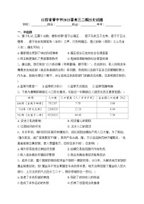 山西省晉中市2023屆高三二模歷史試題(含答案)