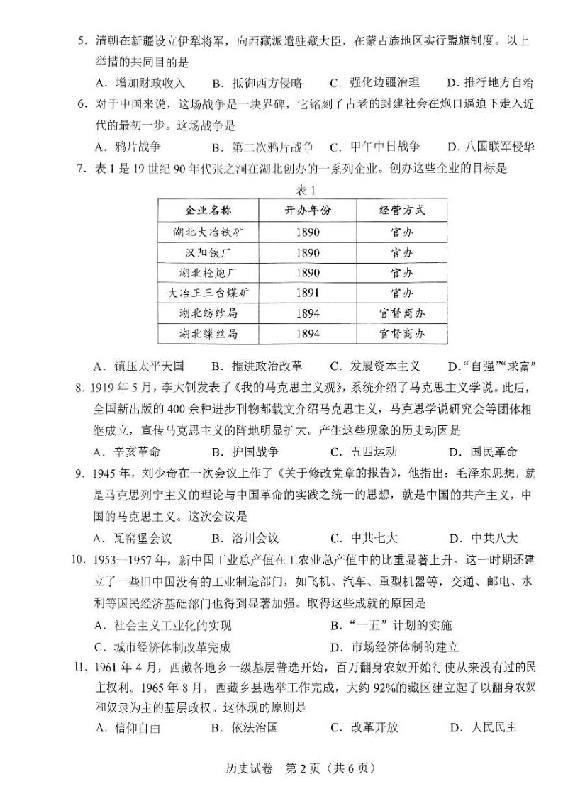 2023年湖北省普通高中学业水平合格性考试历史试题02