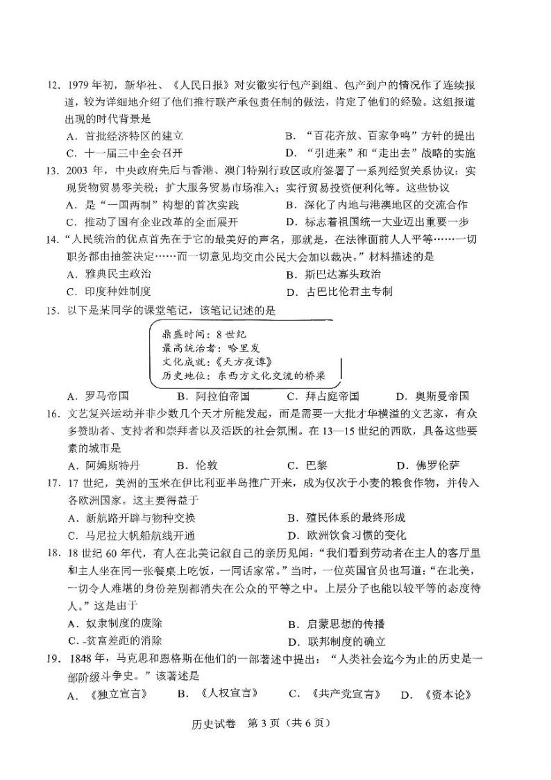 2023年湖北省普通高中学业水平合格性考试历史试题03