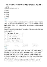 重庆市乌江新高考协作体2023-2024学年高一上学期期中历史试题（解析版）