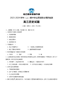 2024重庆市乌江新高考协作体高三上学期期中考试历史含解析