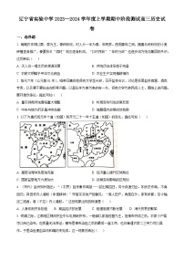2024辽宁省实验中学高三上学期期中考试历史含解析