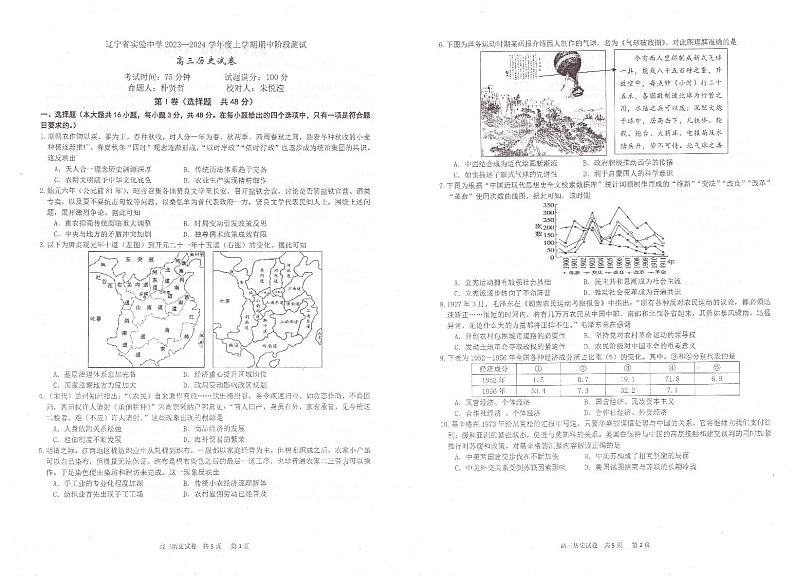 2024辽宁省实验中学高三上学期期中考试历史PDF版含答案01