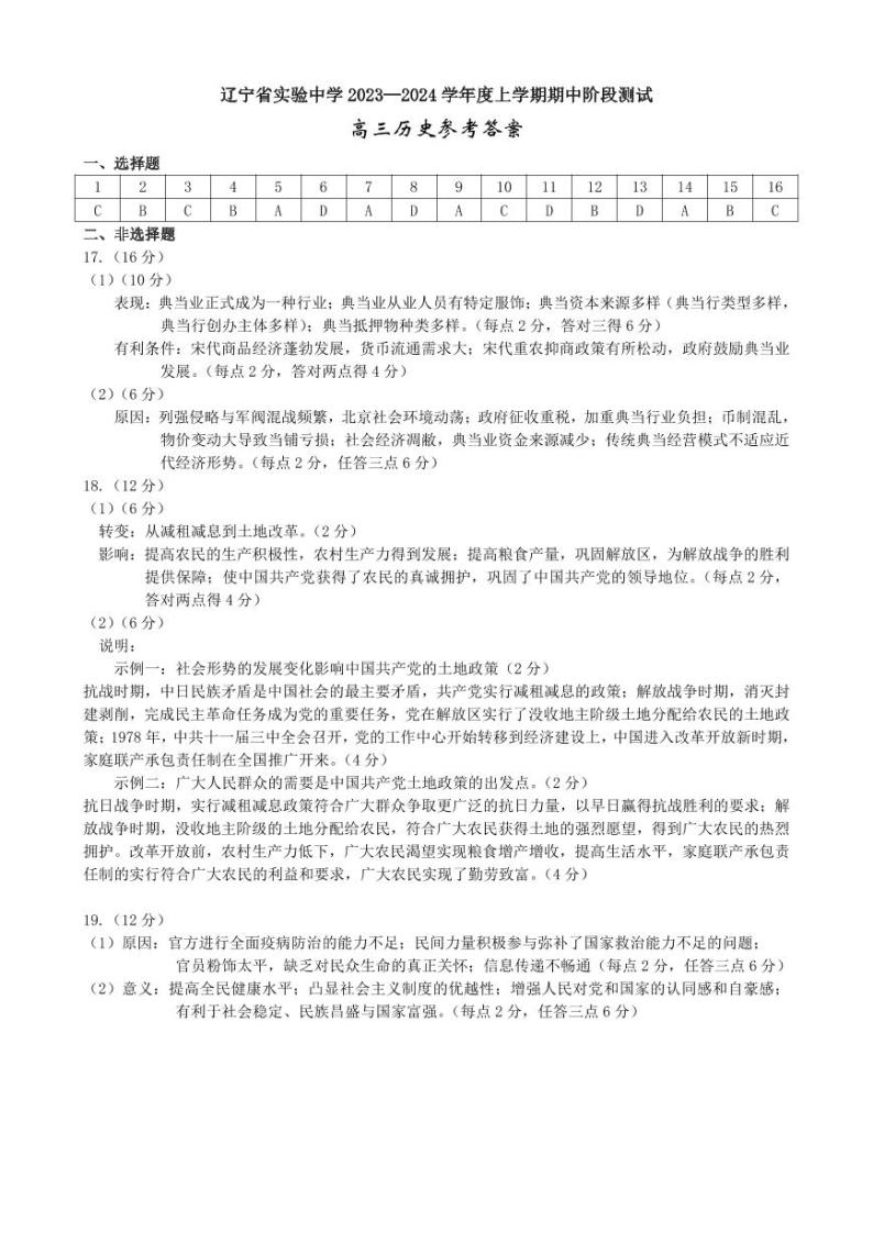 2024辽宁省实验中学高三上学期期中考试历史PDF版含答案01