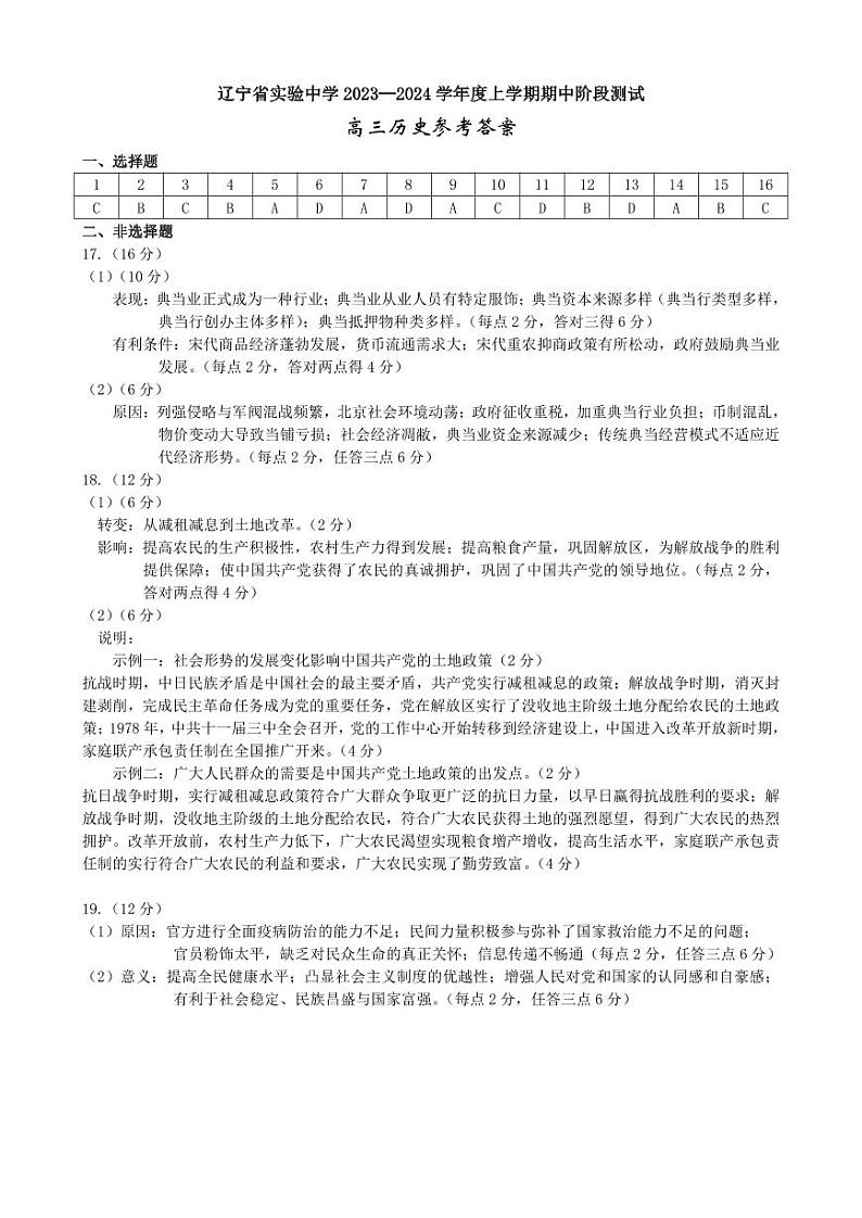 2024辽宁省实验中学高三上学期期中考试历史PDF版含答案01