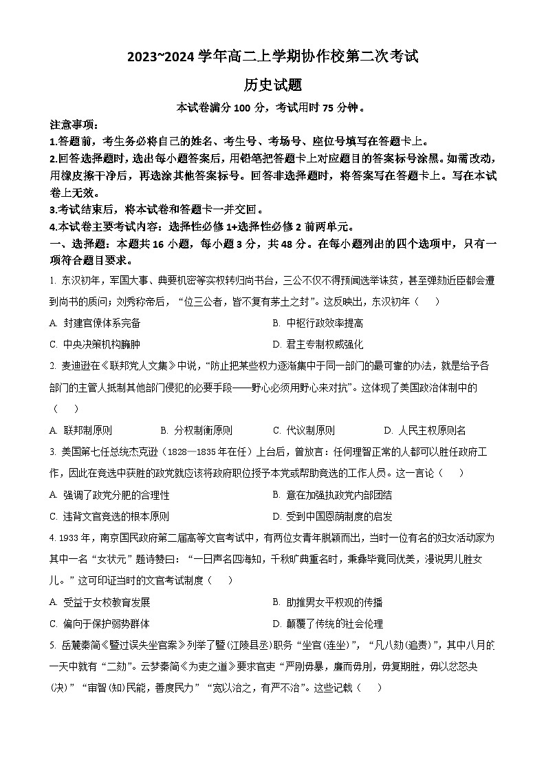 2024葫芦岛协作校高二上学期第二次考试历史含解析01