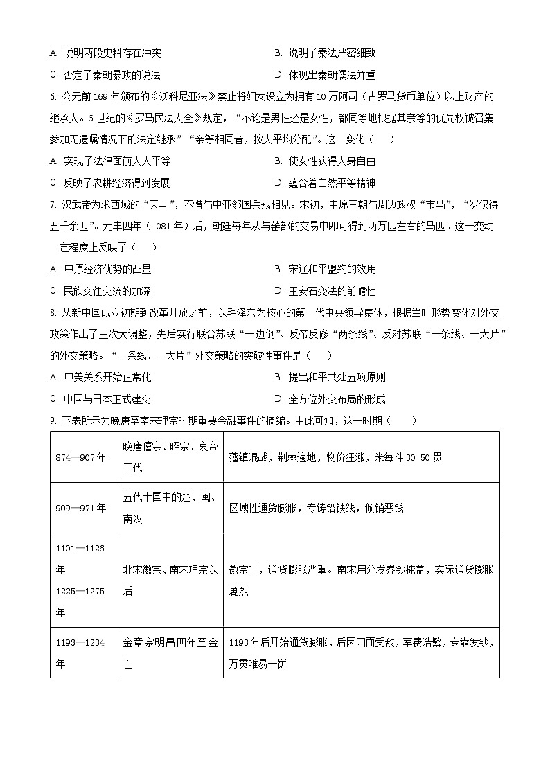 2024葫芦岛协作校高二上学期第二次考试历史含解析02