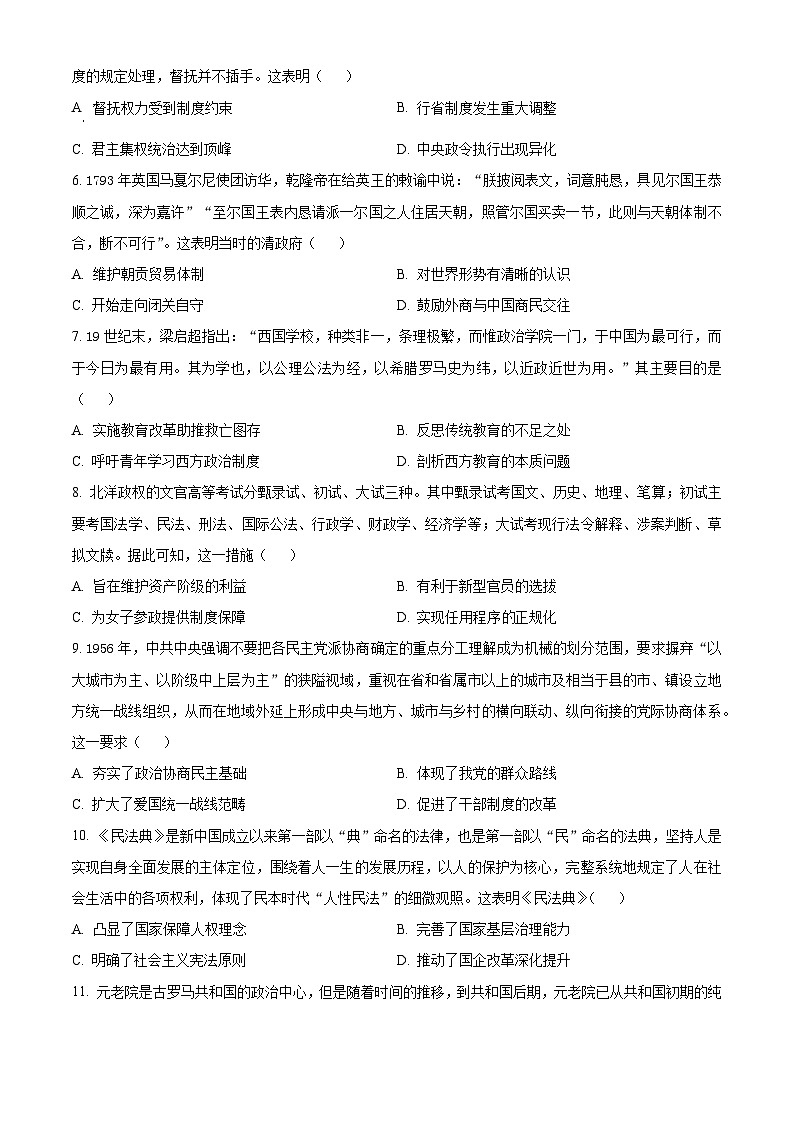 河南省濮阳市2023-2024学年高二上学期11月期中联考历史试题(Word版附解析)02