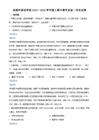 四川省成都外国语学校2023-2024学年高一上学期期中历史试题（Word版附解析）