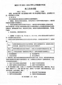 江西省南昌市第十中学2023-2024学年高二上学期期中考试历史试卷