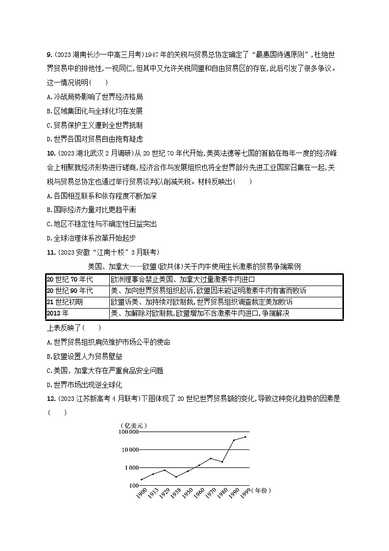 适用于新高考新教材专题版2024版高考历史二轮复习专题突破练专题1420世纪以来的人类经济与社会生活(附解析)第3页