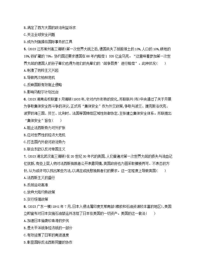 适用于新高考新教材专题版2024版高考历史二轮复习专题突破练专题15两次世界大战与国际秩序的演变(附解析)第2页