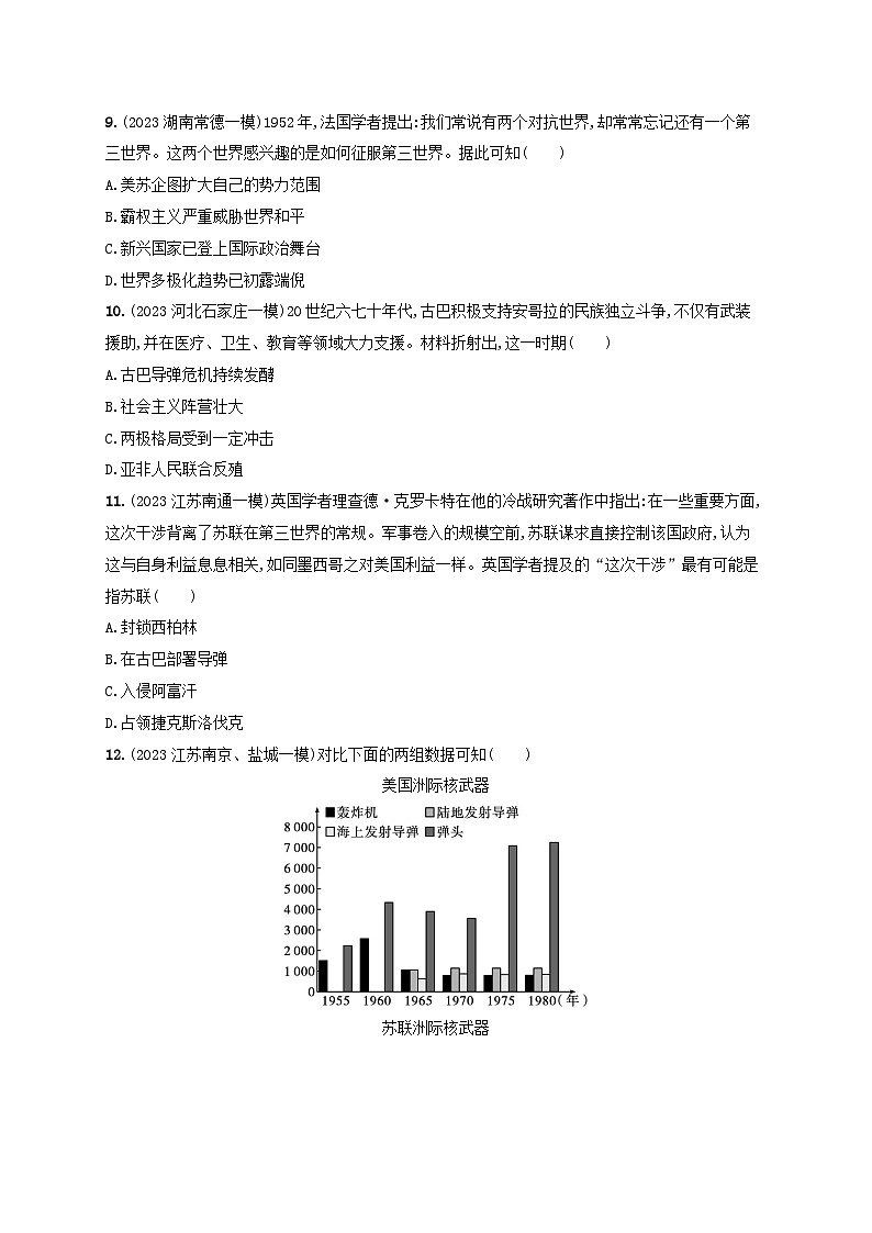 适用于新高考新教材专题版2024版高考历史二轮复习专题突破练专题15两次世界大战与国际秩序的演变(附解析)第3页