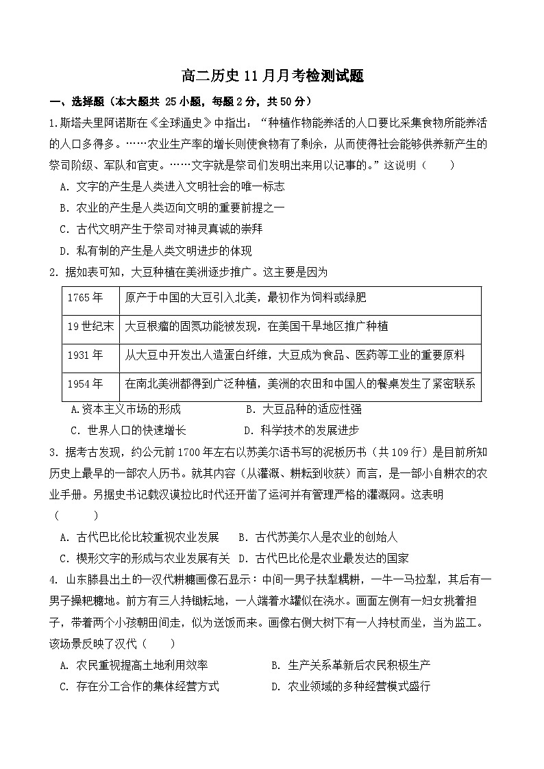山东省枣庄市第十六中学2023—2024学年高二上学期11月月考历史试题第1页