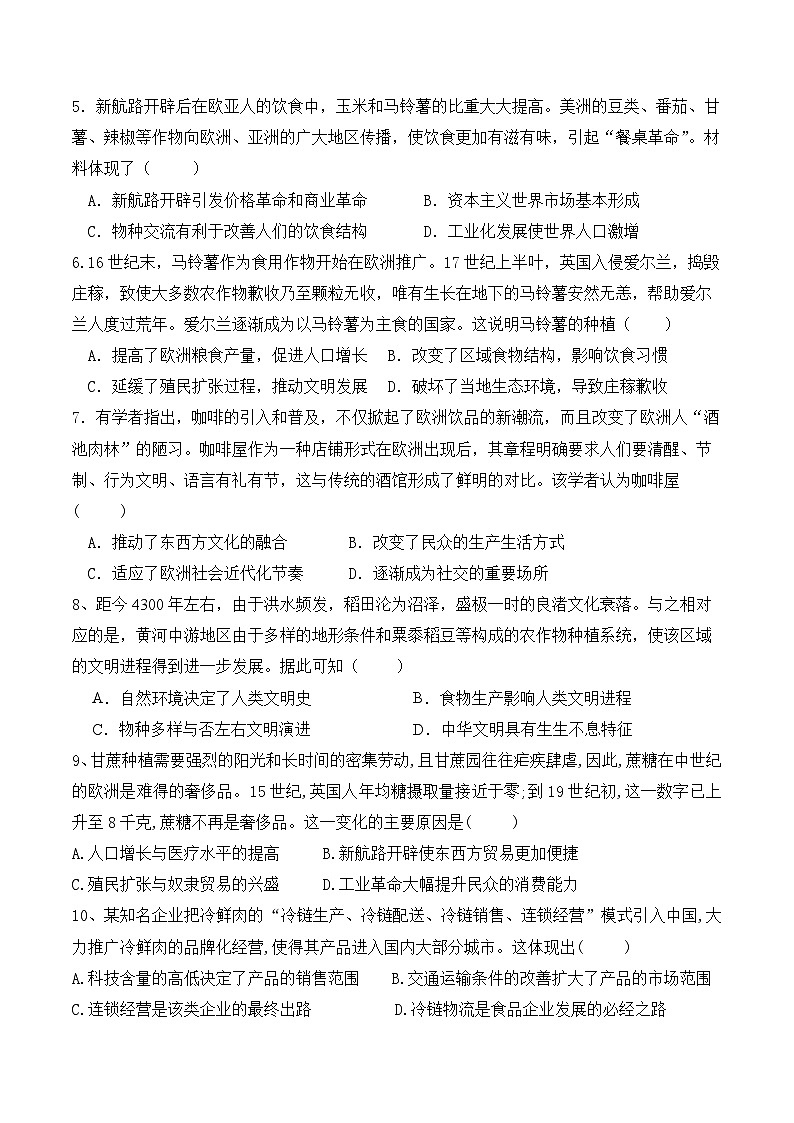 山东省枣庄市第十六中学2023—2024学年高二上学期11月月考历史试题第2页