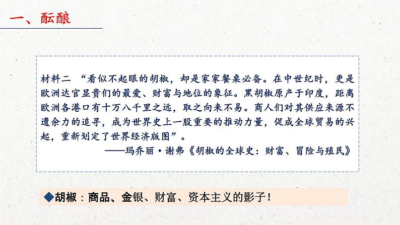 第6课 全球航路的开辟 课件第4页