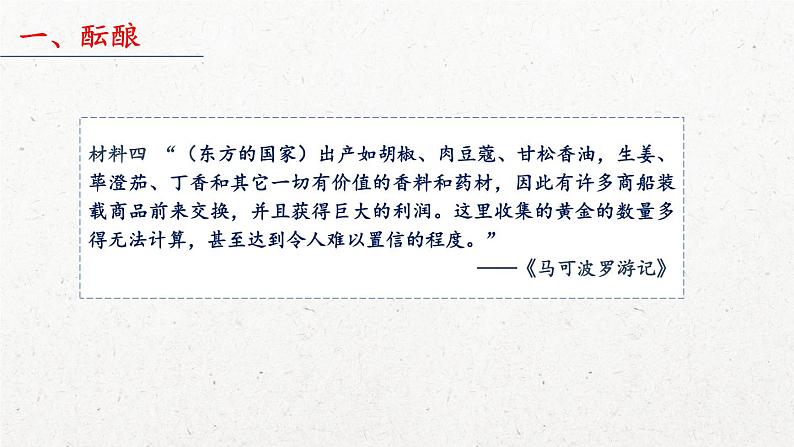 第6课 全球航路的开辟 课件第8页