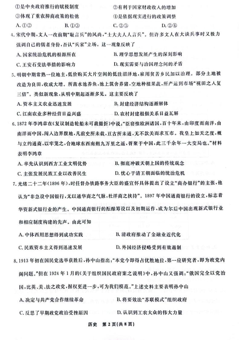 辽宁省名校联盟2023-2024学年高三12月联合考试历史试题及答案02