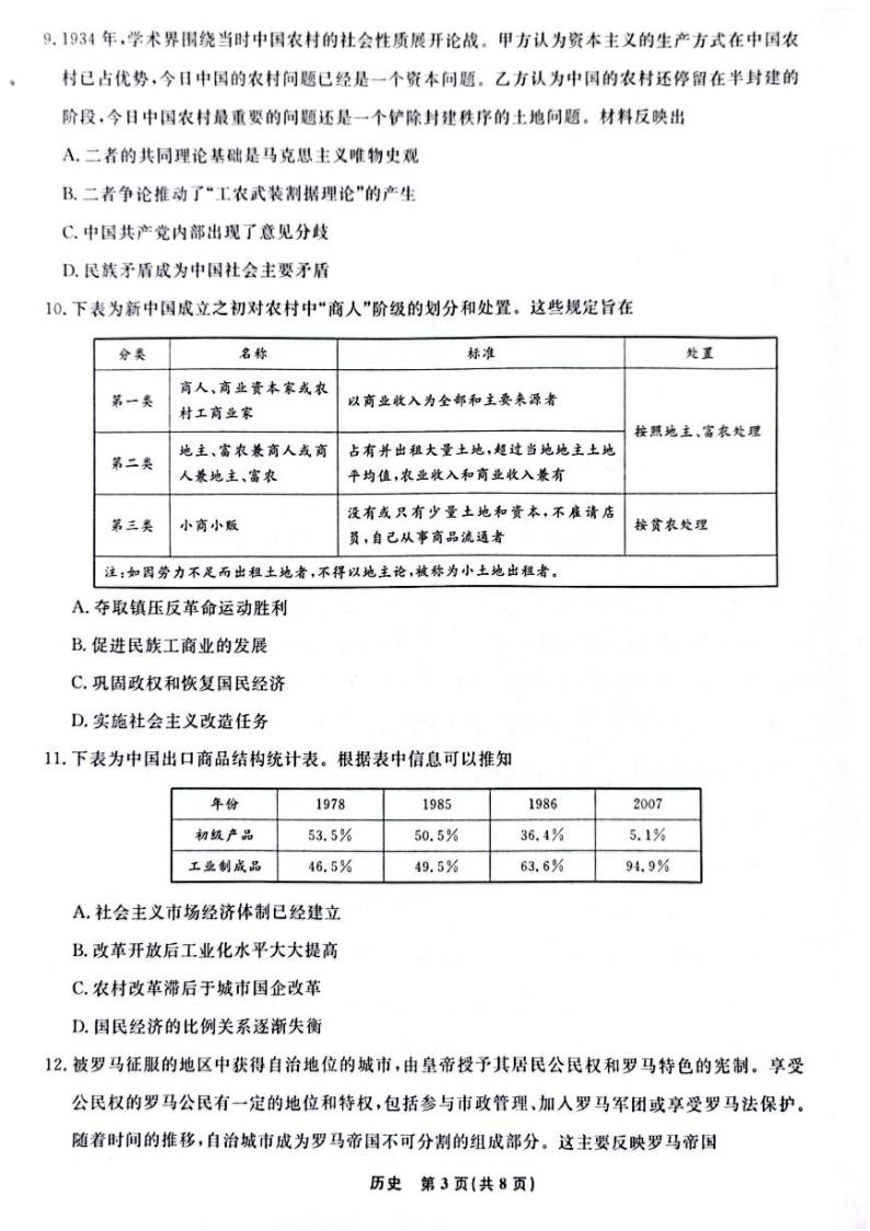 辽宁省名校联盟2023-2024学年高三12月联合考试历史试题及答案03