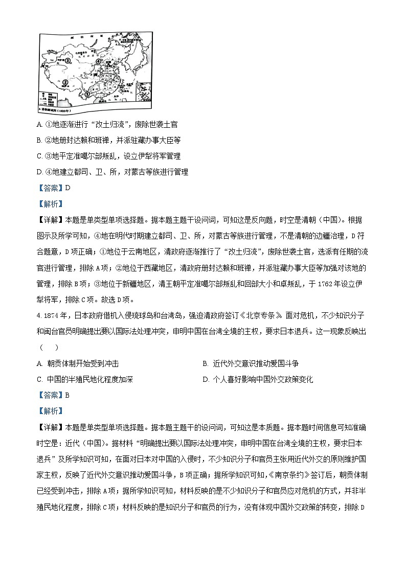 浙江省“七彩阳光”新高考研究联盟2023-2024学年高二上学期期中联考历史试题(Word版附解析)第2页