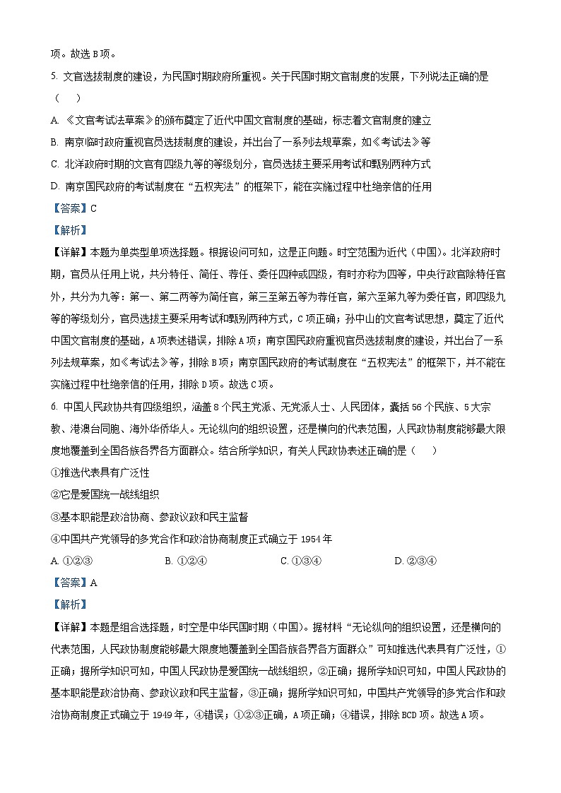 浙江省“七彩阳光”新高考研究联盟2023-2024学年高二上学期期中联考历史试题(Word版附解析)第3页