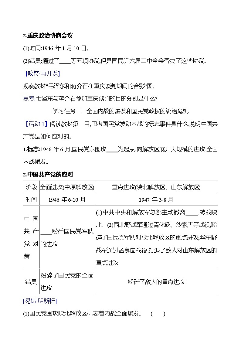 第八单元 第24课 人民解放战争 导学案(学生版)2023-2024 部编版高中历史 必修上册第2页