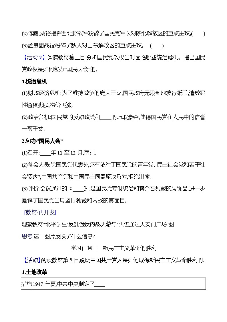 第八单元 第24课 人民解放战争 导学案(学生版)2023-2024 部编版高中历史 必修上册第3页