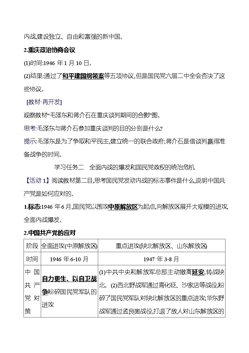 第八单元 第24课 人民解放战争 导学案(教师版)2023-2024 部编版高中历史 必修上册第2页