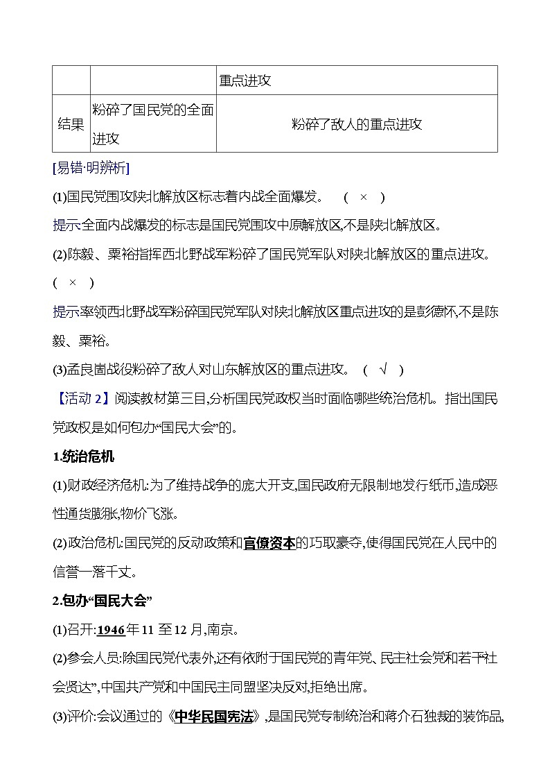 第八单元 第24课 人民解放战争 导学案(教师版)2023-2024 部编版高中历史 必修上册第3页