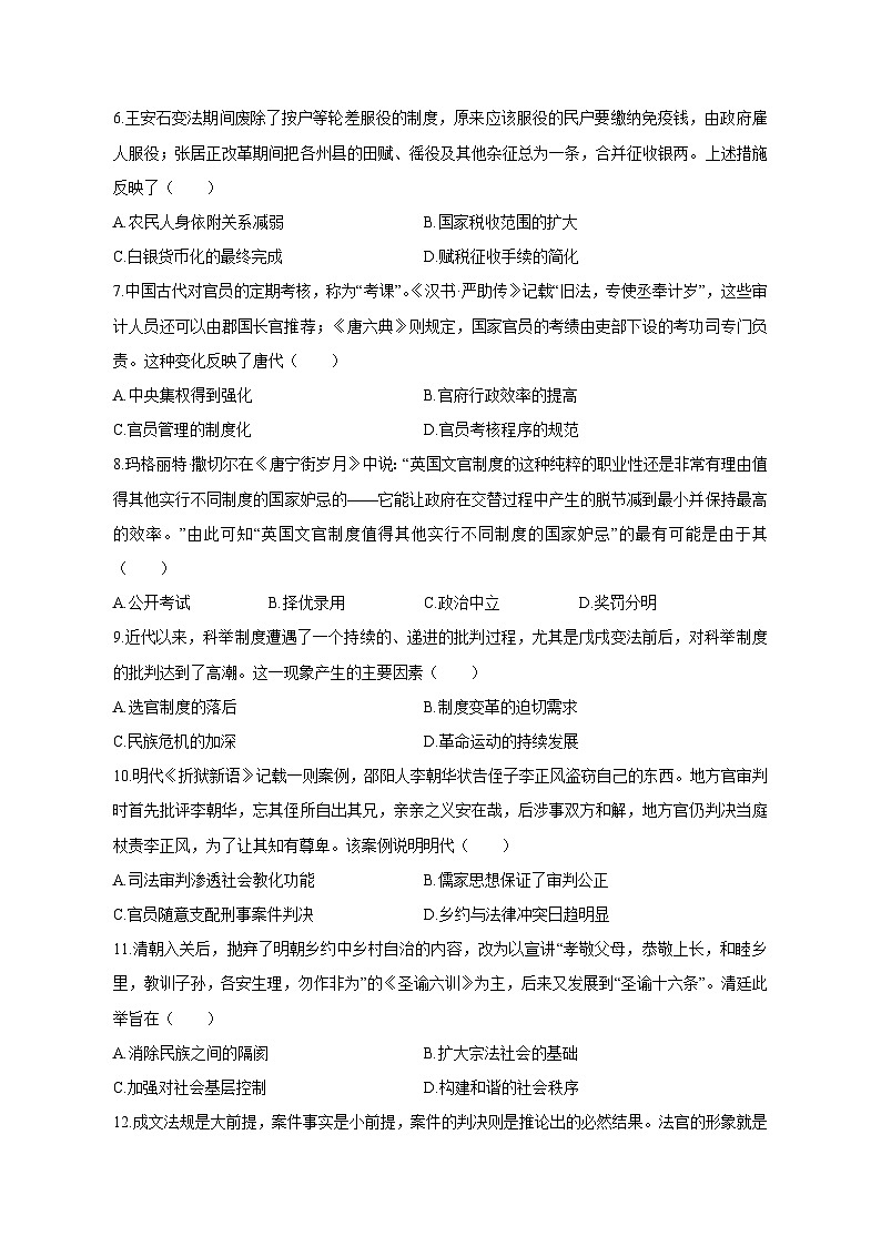 2023-2024学年内蒙古自治区赤峰市高二上册期中考试历史学情检测模拟试题(附答案)第2页
