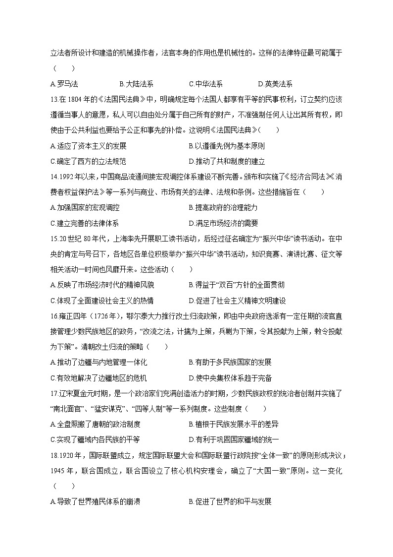 2023-2024学年内蒙古自治区赤峰市高二上册期中考试历史学情检测模拟试题(附答案)第3页