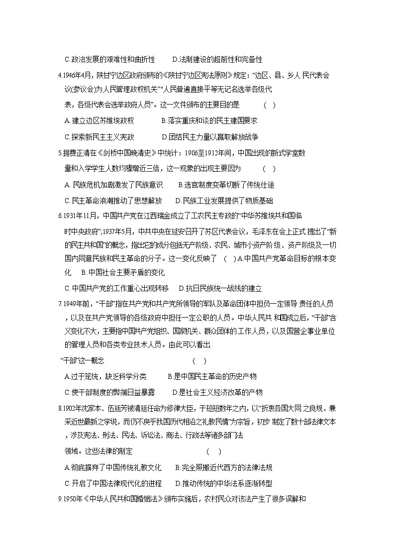 2023-2024学年山东省济宁市泗水县高二上册期中考试历史学情检测模拟试题(附答案)第2页