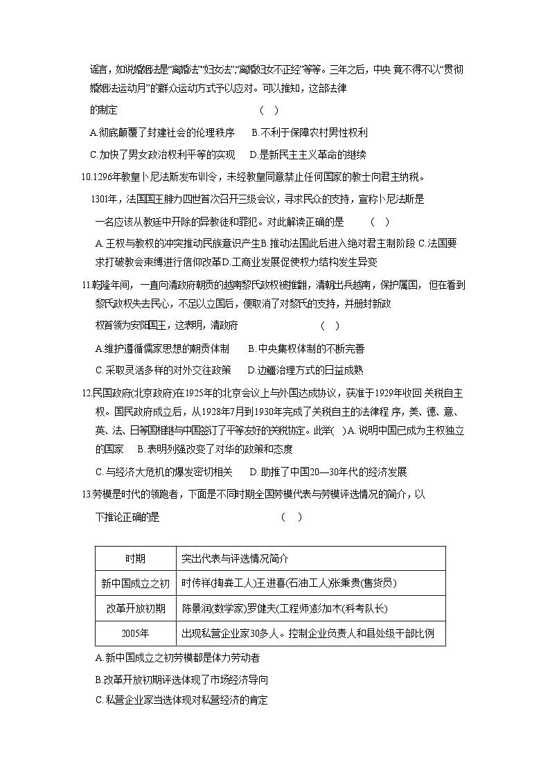 2023-2024学年山东省济宁市泗水县高二上册期中考试历史学情检测模拟试题(附答案)第3页