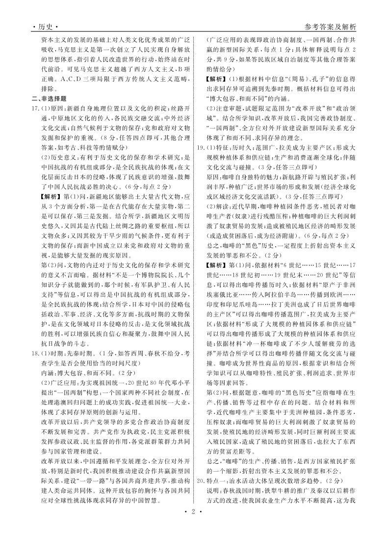 2024辽宁省名校联盟高三上学期12月联合考试历史PDF版含解析02