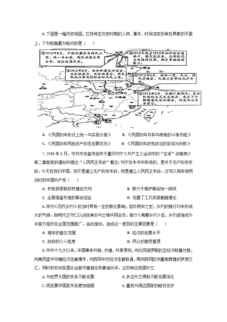 江苏省泰州市联盟五校2023-2024学年高二上学期期中考试历史试题第2页