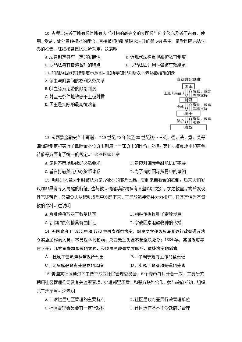 江苏省泰州市联盟五校2023-2024学年高二上学期期中考试历史试题第3页