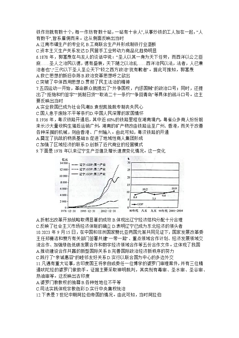 辽宁省部分学校2023-2024学年高三上学期12月联考历史试题02