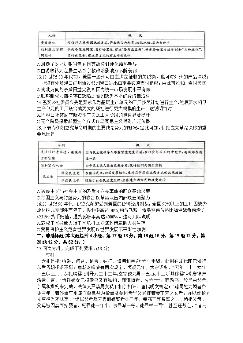 辽宁省部分学校2023-2024学年高三上学期12月联考历史试题03