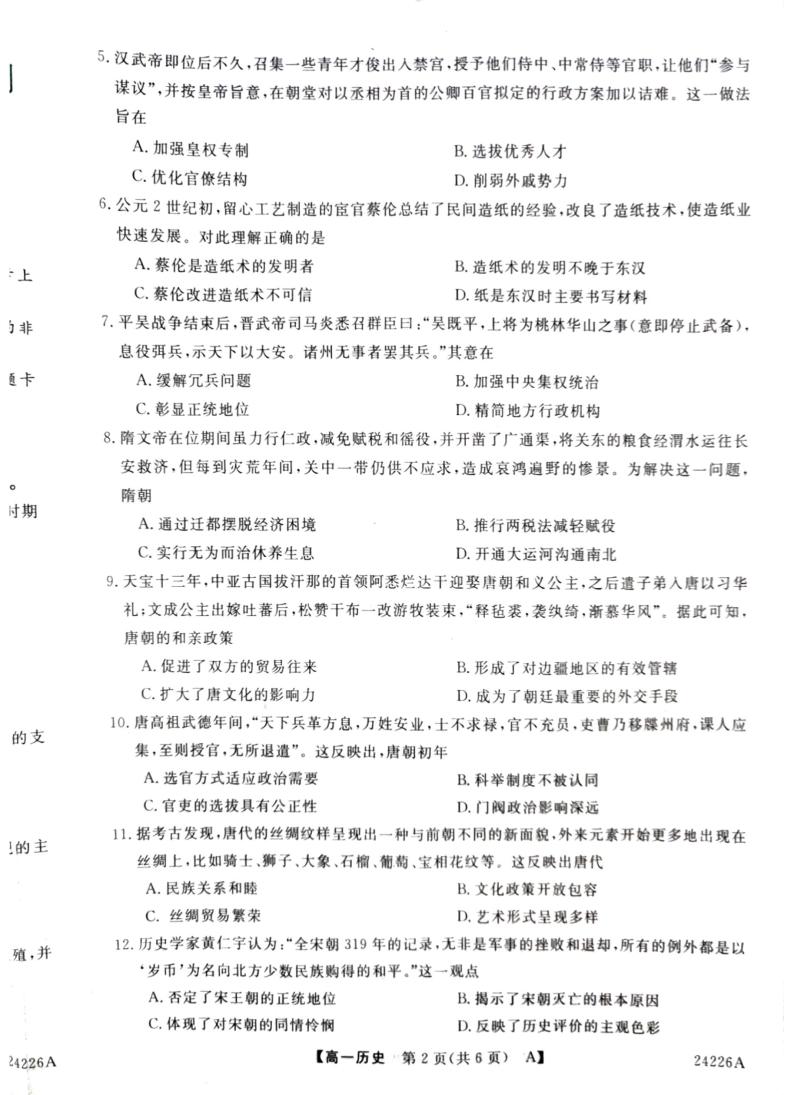 山西省长治市部分学校2023-2024学年高一上学期11月质检（期中）历史试题02