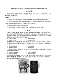 四川省成都市石室中学2023-2024学年高一上学期期中考试历史试题