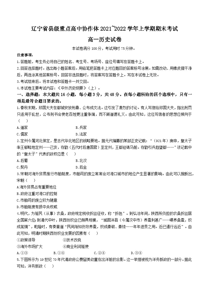 辽宁省县级重点高中协作体2021-2022学年高一上学期期末历史试题01