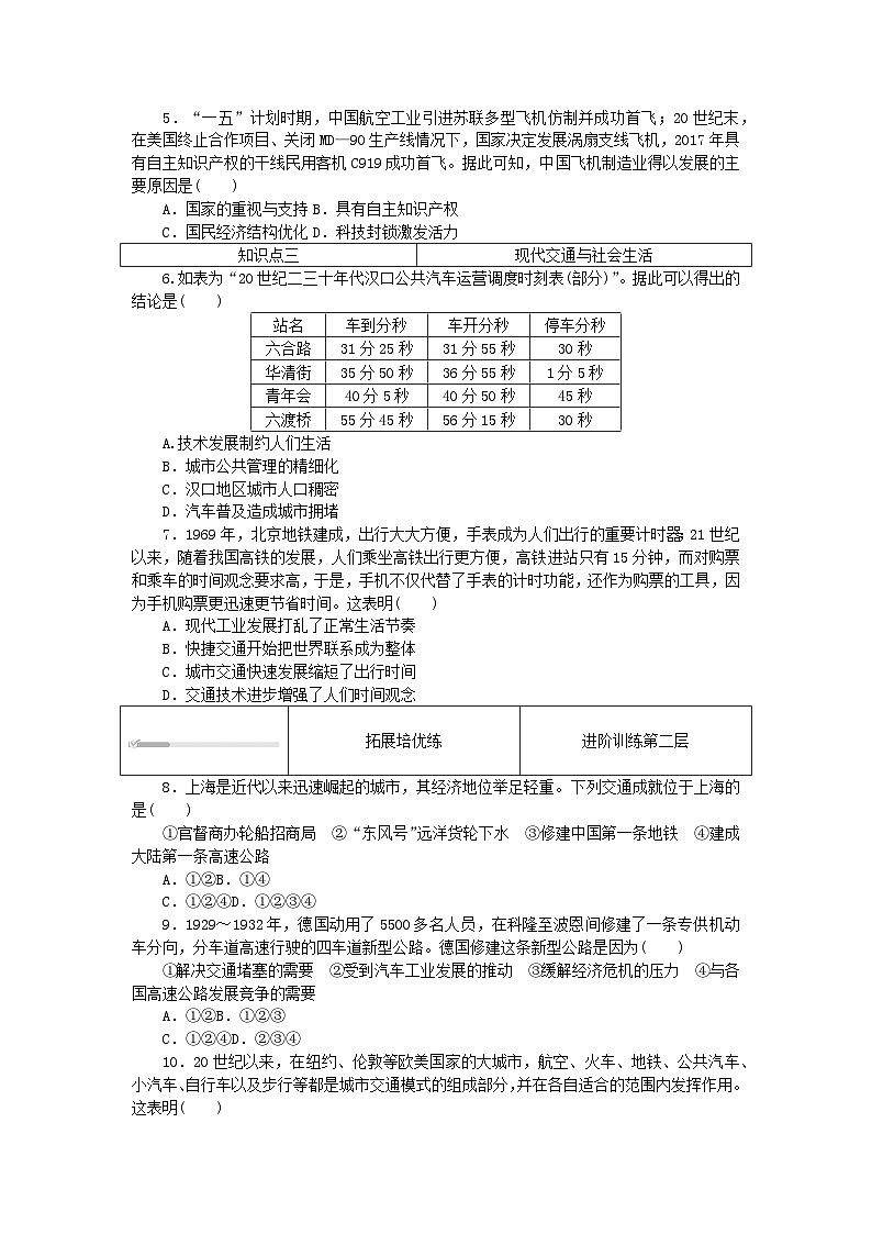 2023版新教材高中历史第五单元交通与社会变迁第十三课现代交通运输的新变化课时作业部编版选择性必修2第2页